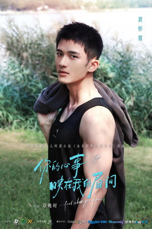 你的心事映在我的眉间 poszter