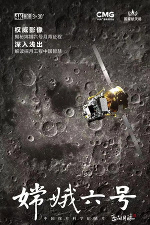 飞向月球 3. évad (2024-12-26) poszter