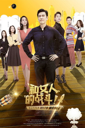 爱是欢乐的源泉 poszter