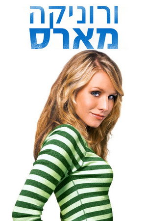 Veronica Mars poszter
