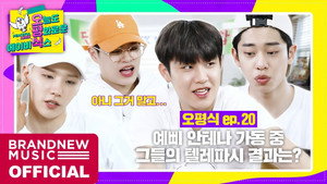 오늘도 평화로운 에이비식스 1. évad Ep.20 20. epizód