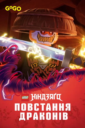 LEGO Ninjago - Sárkányok birodalma poszter