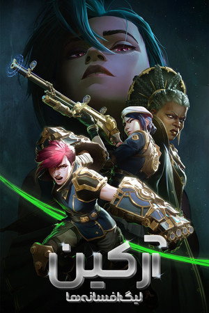 Arcane poszter