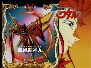 魔神英雄伝ワタル 3. évad Ep.47 47. epizód