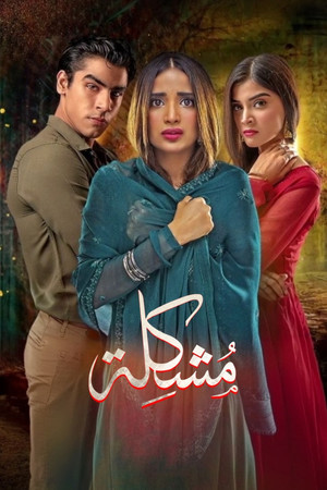مشكل - Mushkil poszter