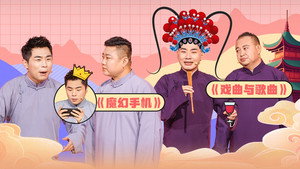 抖包袱大会 1. évad Ep.27 27. epizód