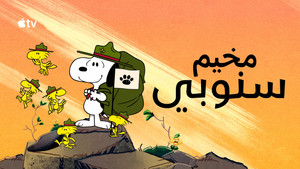 Snoopy tábora kép
