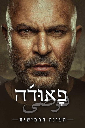 Fauda 5. évad (2026-05-18) poszter