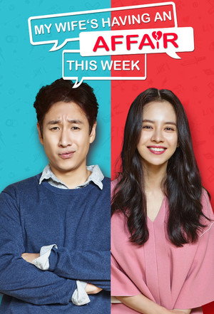 이번 주, 아내가 바람을 핍니다 poszter