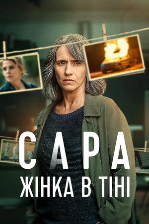 Sara – Nő az árnyékban poszter