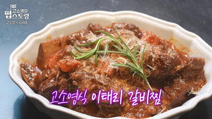 고소영의 펍스토랑 1. évad Ep.5 5. epizód