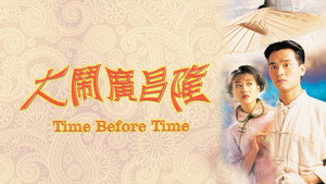 大鬧廣昌隆 kép