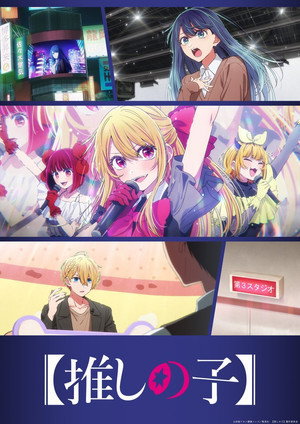 Oshi no Ko poszter