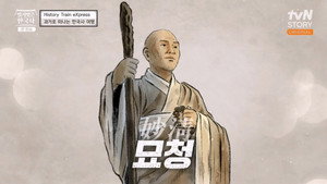 벌거벗은 한국사 1. évad Ep.34 34. epizód