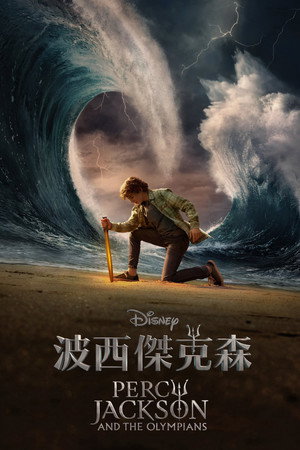 Percy Jackson és az Olimposziak poszter
