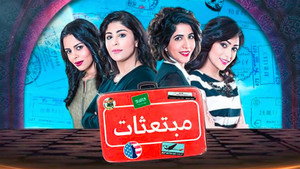 مبتعثات kép
