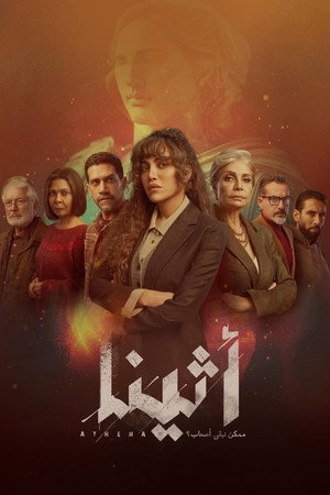 اثينا poszter