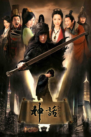 神话 1. évad (2010-01-02) poszter