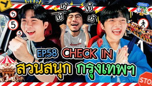 ถ้าโลกนี้ไม่มี GPS 1. évad Ep.58 58. epizód