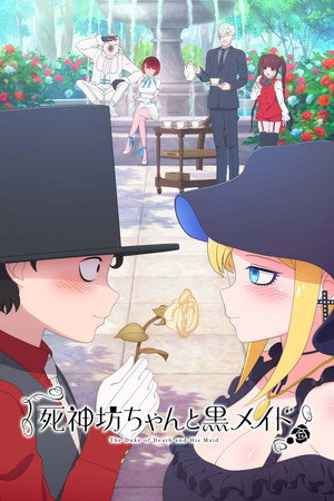 死神坊ちゃんと黒メイド poszter