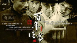 百年往事 kép