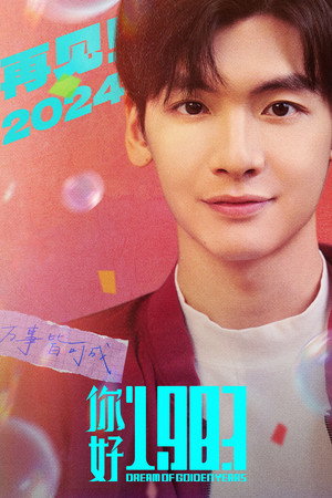 你好1983 poszter
