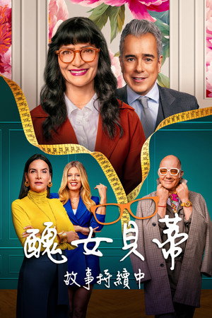 Betty La Fea: A történet folytatódik poszter