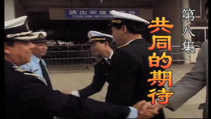 中华之剑 1. évad Ep.8 8. epizód