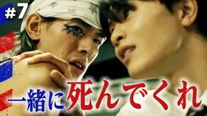 俺たちバッドバーバーズ 1. évad Ep.7 7. epizód