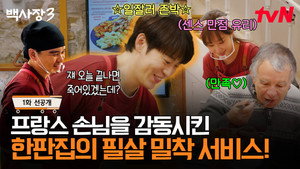 장사천재 백사장 3. évad Ep.1 1. epizód