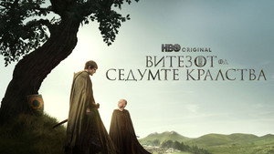 A hét királyság lovagja kép
