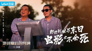 大世界扭蛋机 Speciális epizódok Ep.1 1. epizód