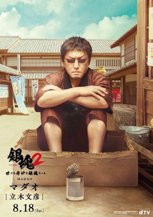 銀魂２-世にも奇妙な銀魂ちゃん- poszter