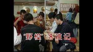 外来媳妇本地郎 2. évad Ep.442 442. epizód