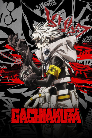 ガチアクタ poszter
