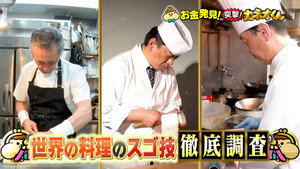 有吉のお金発見　突撃！カネオくん 2. évad Ep.263 263. epizód