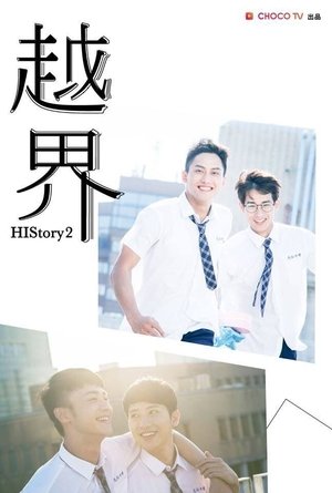 HIStory2：越界 poszter