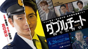 ダブルチート 偽りの警官 kép