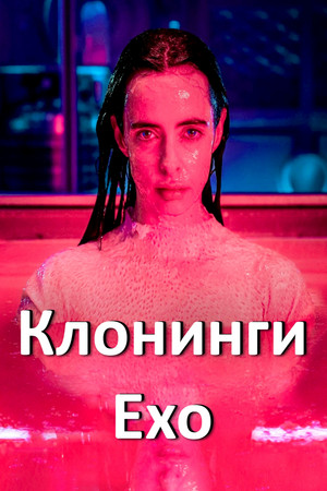 Orphan Black: Echoes poszter