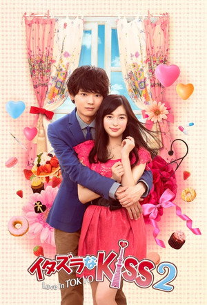 イタズラなKiss～Love in TOKYO 2. évad (2014-11-24) poszter