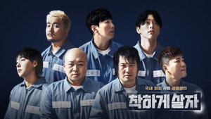 착하게 살자 kép