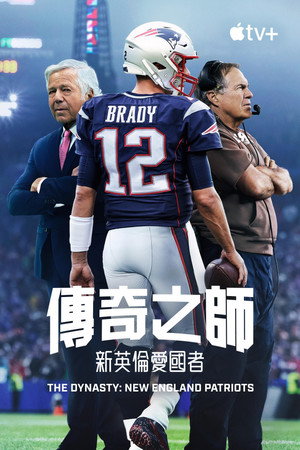 The Dynasty: New England Patriots poszter