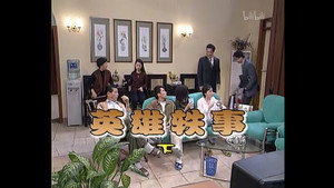 外来媳妇本地郎 1. évad Ep.94 94. epizód