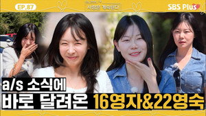 나는 SOLO, 그 후 사랑은 계속된다 1. évad Ep.87 87. epizód
