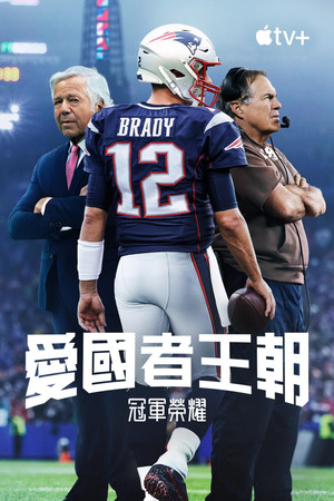 The Dynasty: New England Patriots poszter