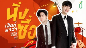 นิ่งเฮียก็หาว่าซื่อ kép