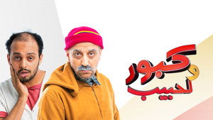 كبور ولحبيب kép