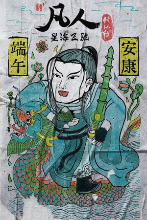 凡人 poszter