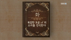 한글용사 아이야 1. évad Ep.44 44. epizód