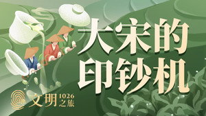 文明之旅 1. évad Ep.27 27. epizód
